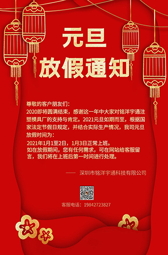 星空体育app官方入口注塑模具厂元旦放假通知。