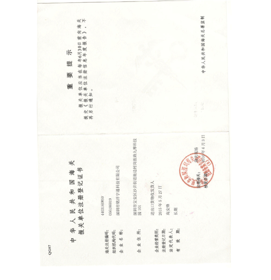 海关报关单位注册登记证书