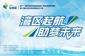 恭贺星空体育app官方入口精密注塑模具厂宝安创新创业大赛，初赛成功晋级！