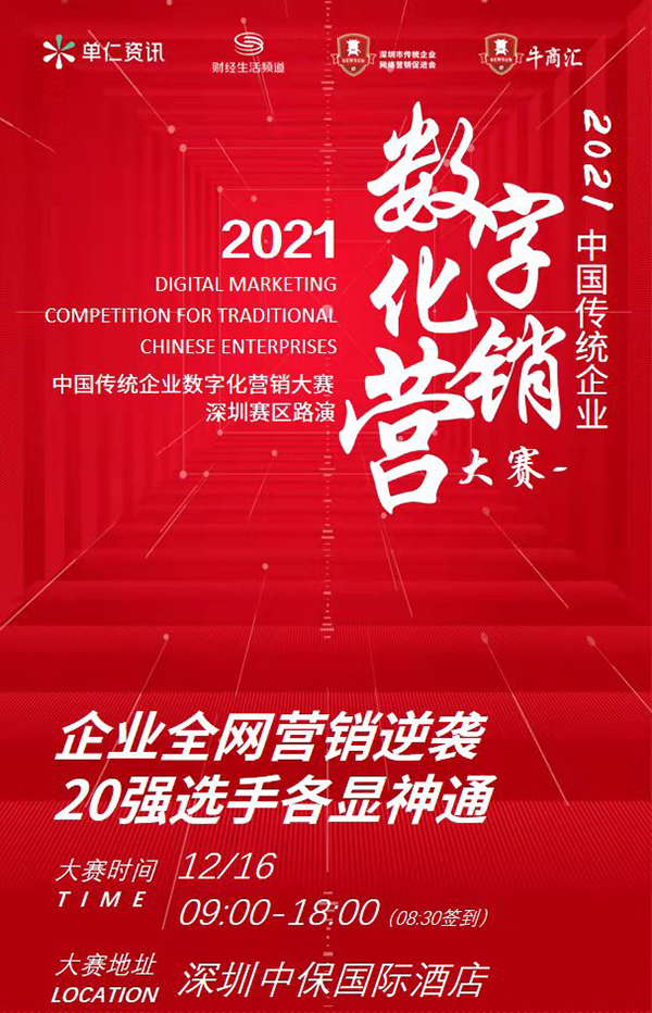 深圳20强牛商路演 深圳20强牛商路演