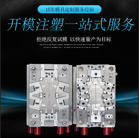 塑料注塑模具厂 塑料注塑模具厂