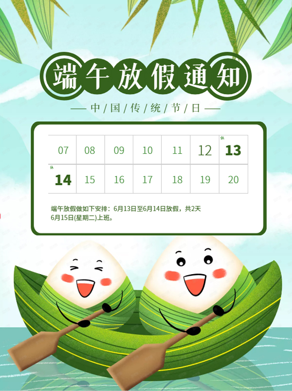 星空体育app官方入口端午放假通知 星空体育app官方入口端午放假通知