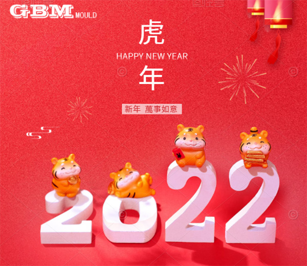 新年快乐 新年快乐