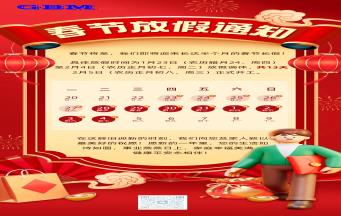 星空体育app官方入口注塑模具厂2025年春节放假通知